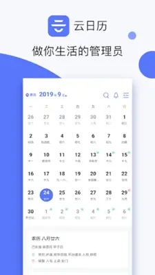 云日历 android App screenshot 3